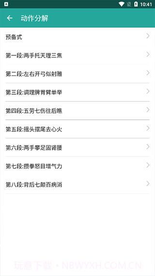 健身八段锦截图1 健身八段锦截图1