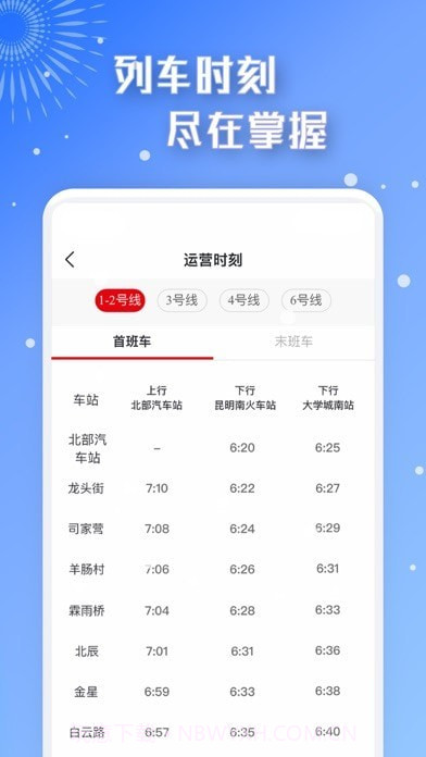 智慧通行截图4 智慧通行截图4