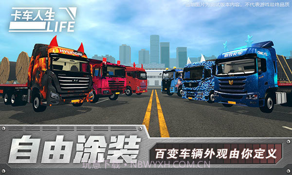 卡车人生测试版截图3