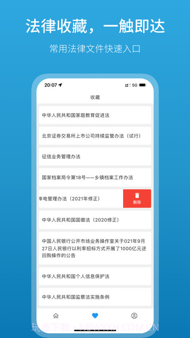 法律百宝箱截图7 法律百宝箱截图7