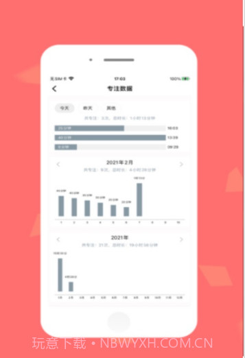极简专注截图3 极简专注截图3