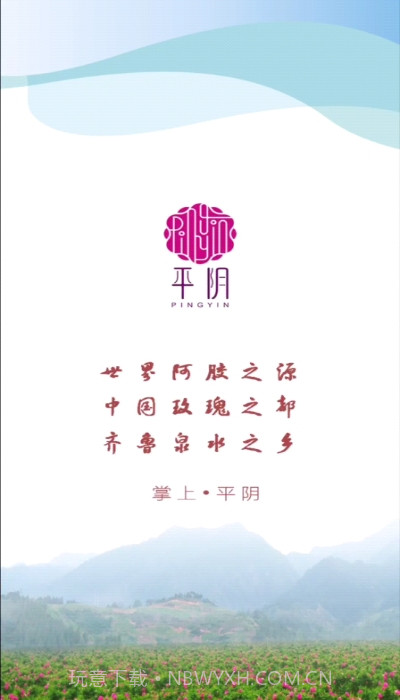 掌上平阴截图2 掌上平阴截图2