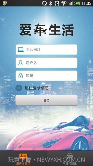 爱车生活截图1 爱车生活截图1