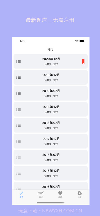 N1日语听力练习截图1 N1日语听力练习截图1