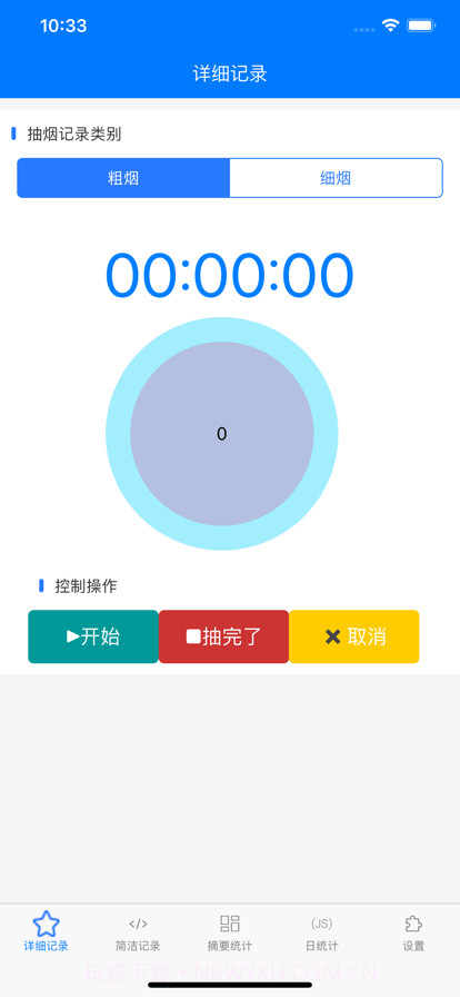 小烟计数截图1 小烟计数截图1