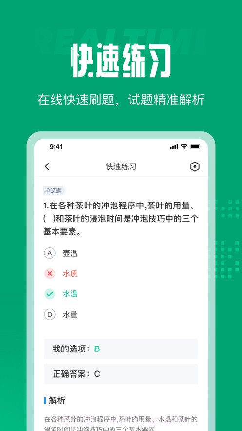 茶艺师考试聚题库截图3 茶艺师考试聚题库截图3