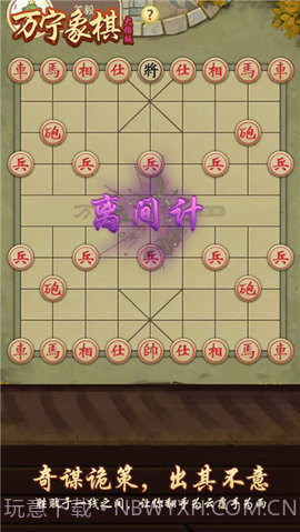 万宁象棋免广告版截图1