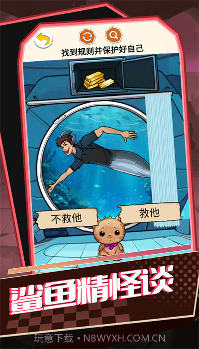 鲨鱼精怪谈截图2