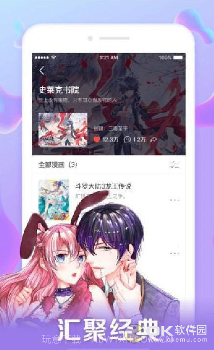 笔趣漫画app截图4