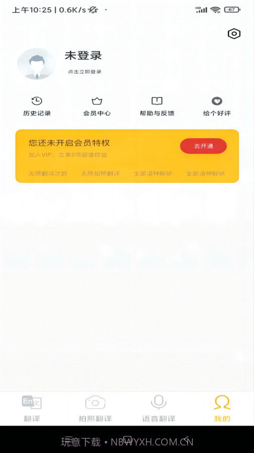 智慧翻译助手截图2 智慧翻译助手截图2