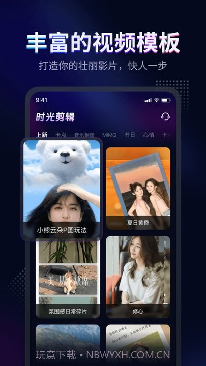 时光剪辑截图4 时光剪辑截图4