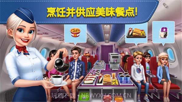 AirplaneChefs截图2