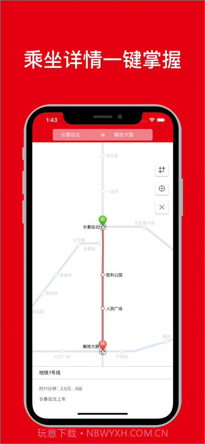 长春地铁通截图3 长春地铁通截图3