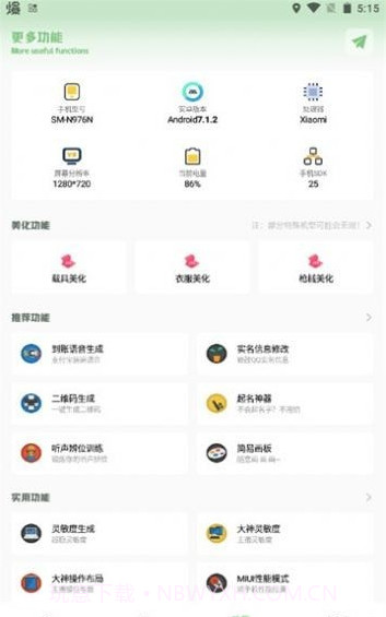 小渡画质盒子截图2