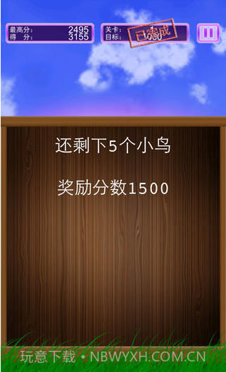 疯狂碰碰鸟截图4 疯狂碰碰鸟截图4