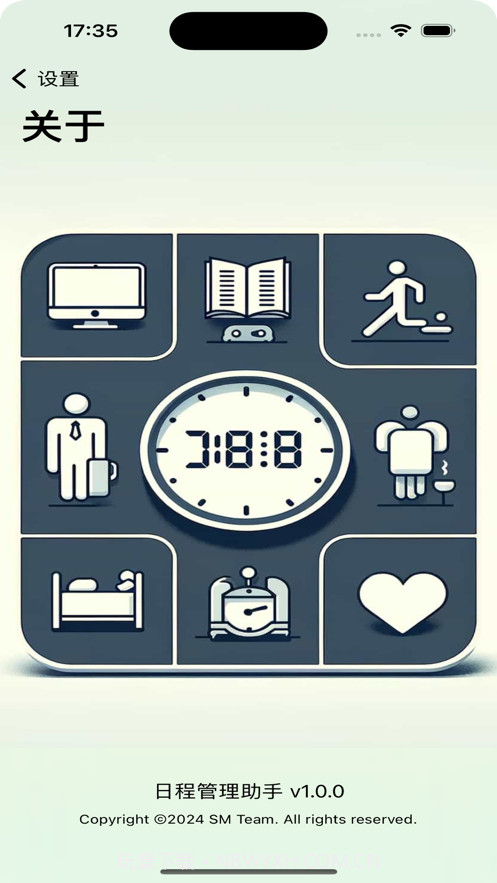 日程管理助手截图3