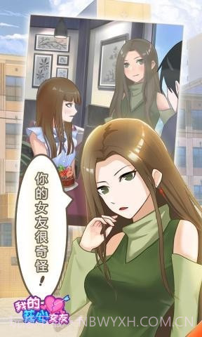 我的花心女友截图3 我的花心女友截图3