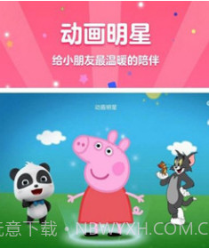 CIBN酷喵少儿(CIBN酷喵少儿电视节目)V4.9.1.59 截图3