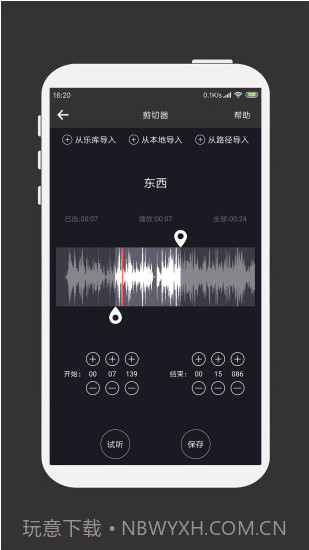 MP3剪辑器(mp3剪辑器合成音乐)V4.3.10 安卓手机版截图3