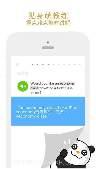 有道口语大师截图3 有道口语大师截图3