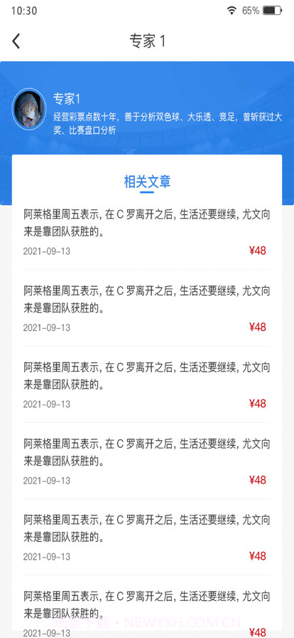 董球汇截图5 董球汇截图5