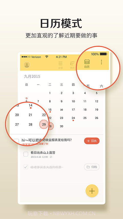 轻醒截图1 轻醒截图1