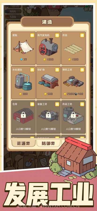 幸存者村庄截图5