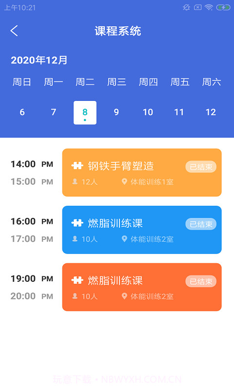 禾颜健勤教截图3 禾颜健勤教截图3