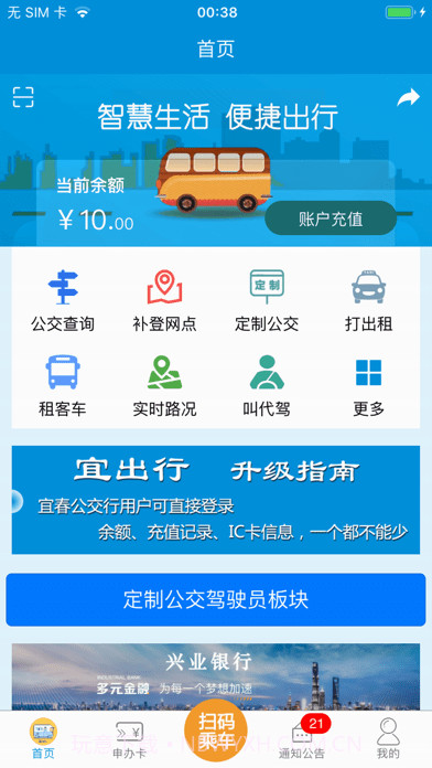 宜春公交行截图1 宜春公交行截图1