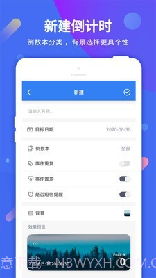 倒计时助手截图3