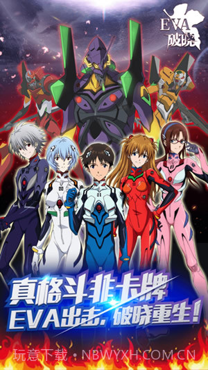 EVA破晓截图4 EVA破晓截图4