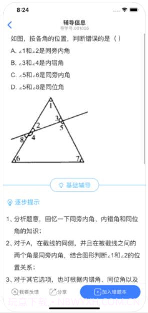 导学号截图2 导学号截图2