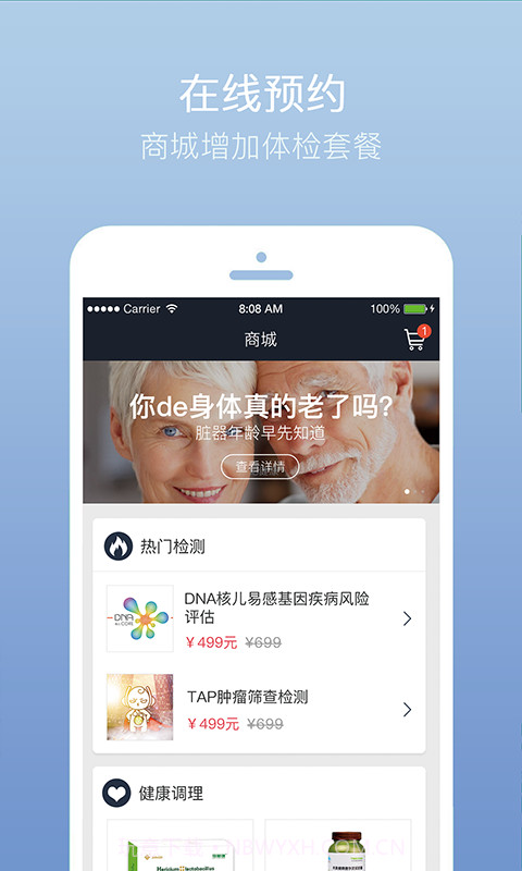记健康截图3 记健康截图3
