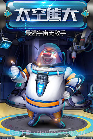 熊出没之熊大快跑2周年android版内购截图1