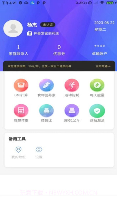 卓瑜健康截图2 卓瑜健康截图2