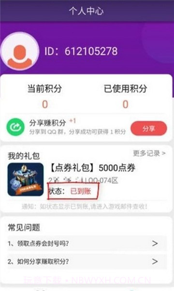 补丁礼包5000点券截图3