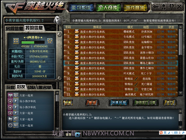 CF单机版小勇1.2截图3 CF单机版小勇1.2截图3