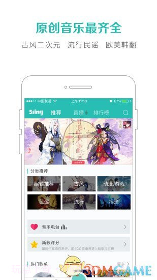 5sing原创音乐APP截图1