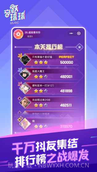 劲乐球球(抖音小游戏)正版截图2 劲乐球球(抖音小游戏)正版截图2