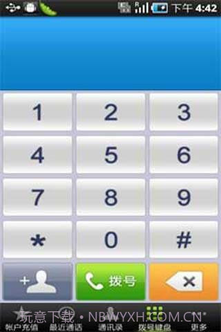 无忧CALL网络电话截图2