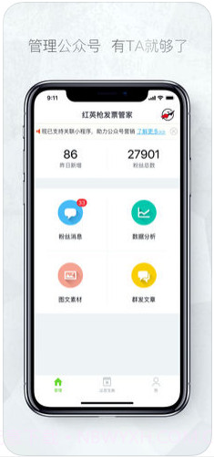 公众号助手截图3 公众号助手截图3