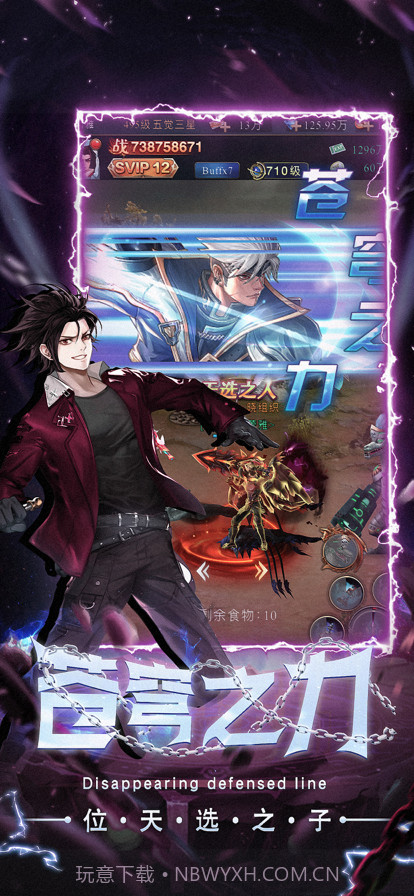 消失的防线截图2