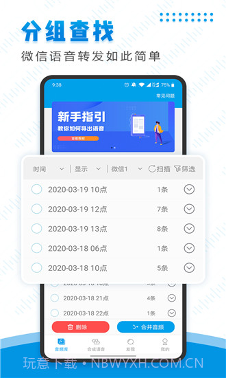 微信语音导出截图4
