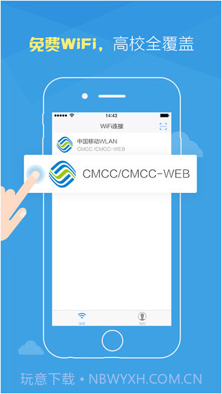 畅无线截图1 畅无线截图1