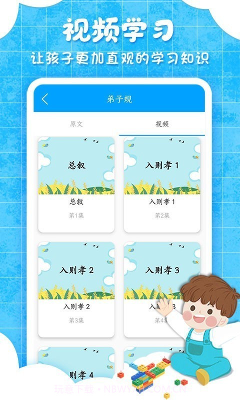 弟子规儿童启蒙截图5 弟子规儿童启蒙截图5