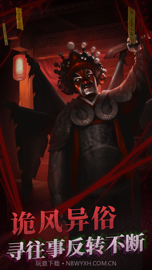 纸嫁衣2奘铃村截图6 纸嫁衣2奘铃村截图6