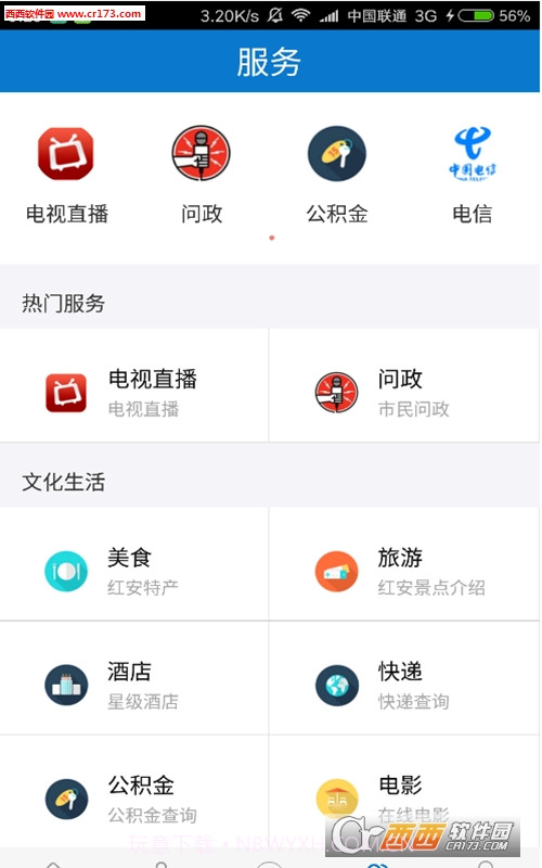 云上红安APP截图2 云上红安APP截图2