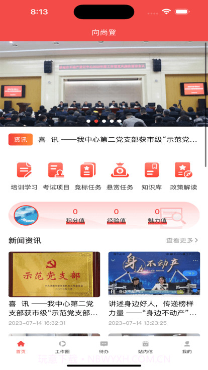 向尚登截图3