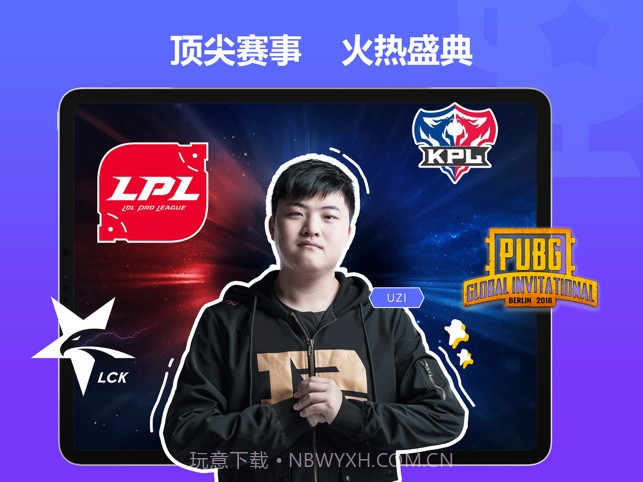 虎牙直播HD截图3