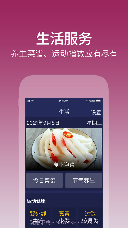 天气大字版截图5 天气大字版截图5